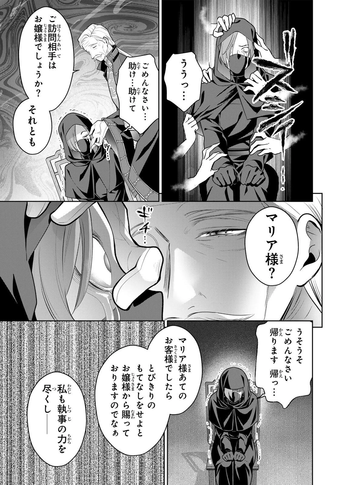 麗しババアは孫が欲しい！ 第17話 - 15