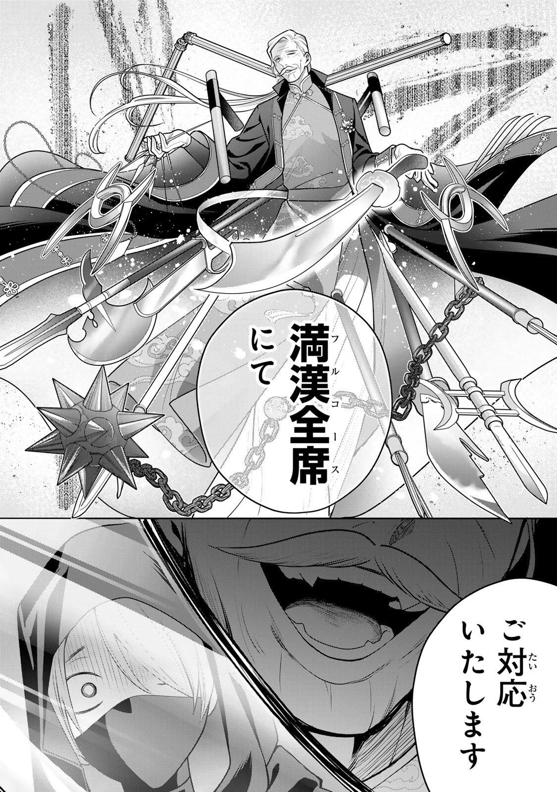 麗しババアは孫が欲しい！ 第17話 - 16