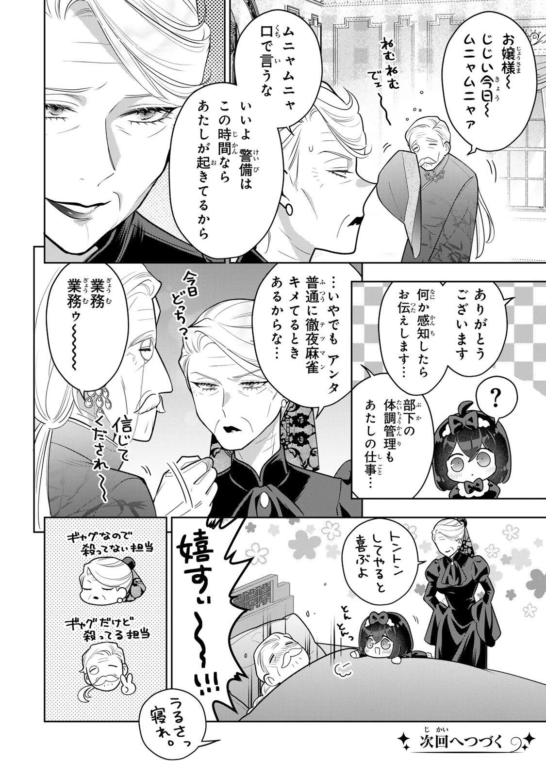 麗しババアは孫が欲しい！ 第17話 - 18