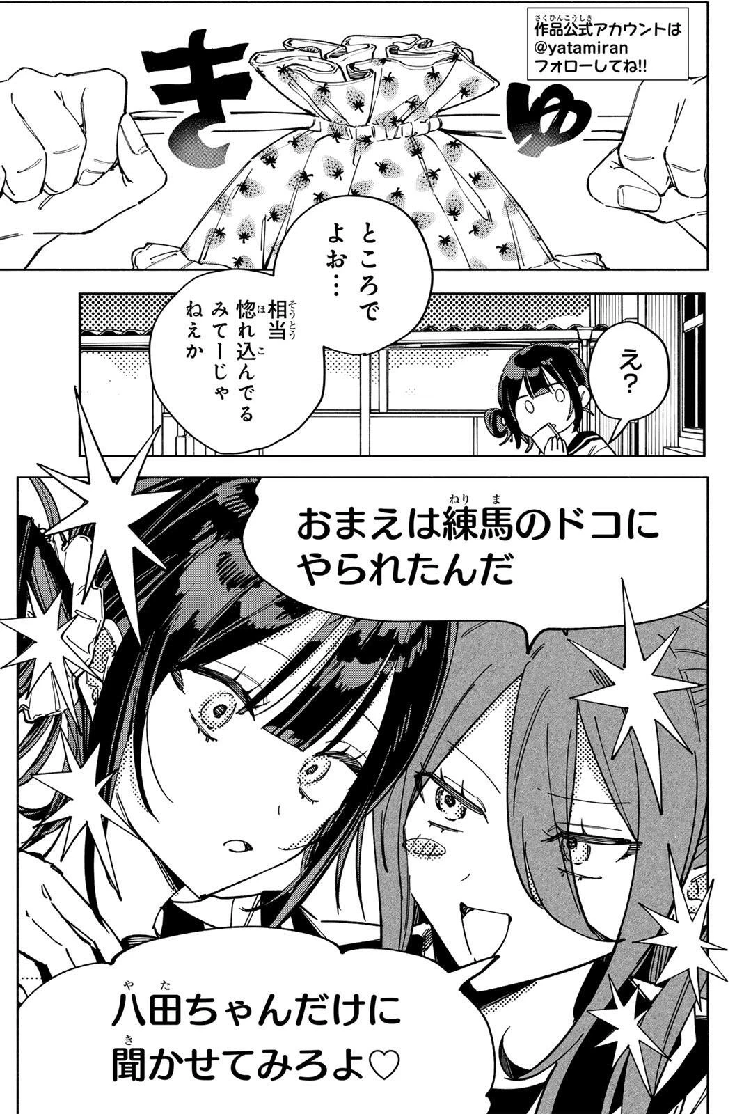 八田未蘭と青春に上等!! 第8話 - 1