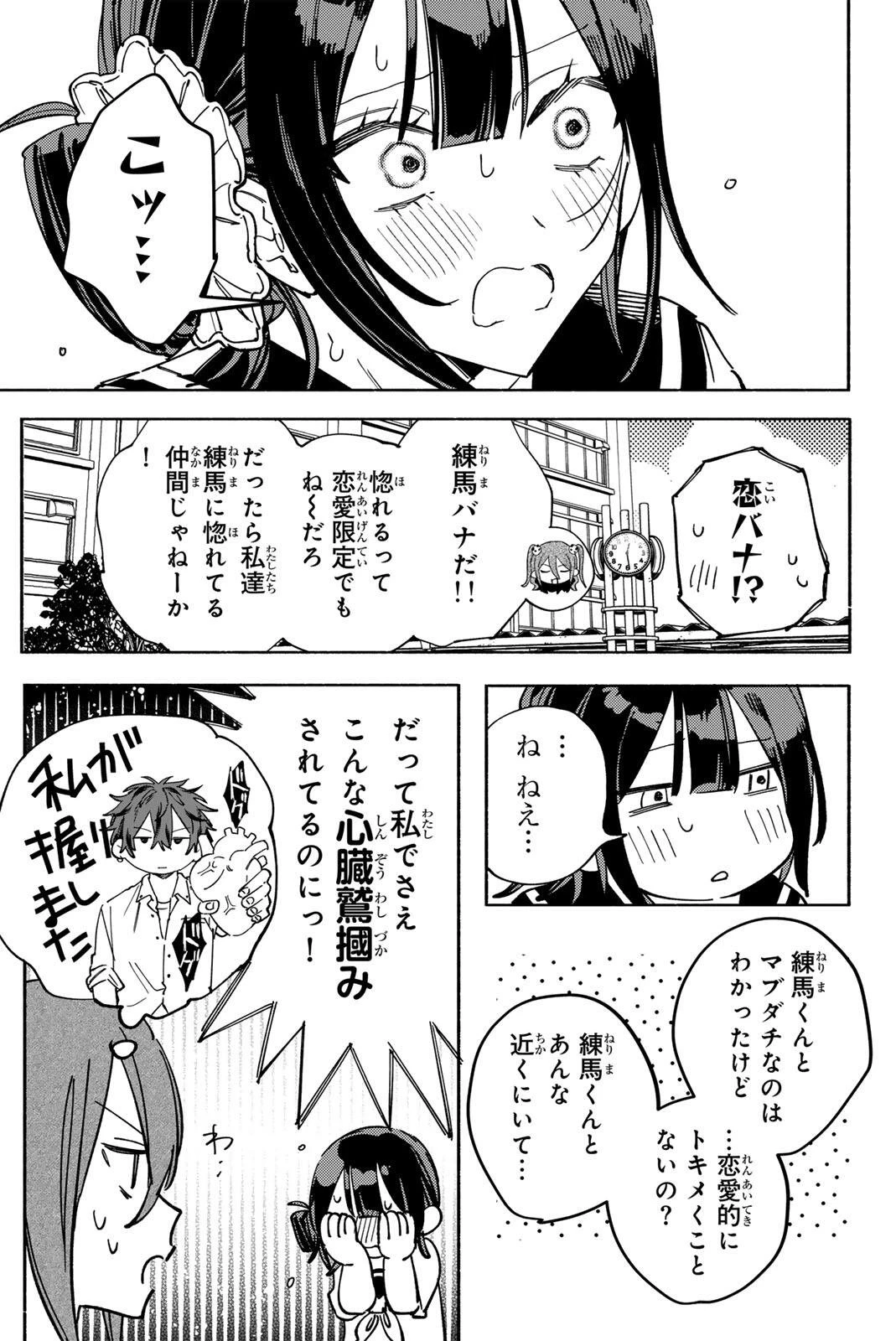 八田未蘭と青春に上等!! 第8話 - 3
