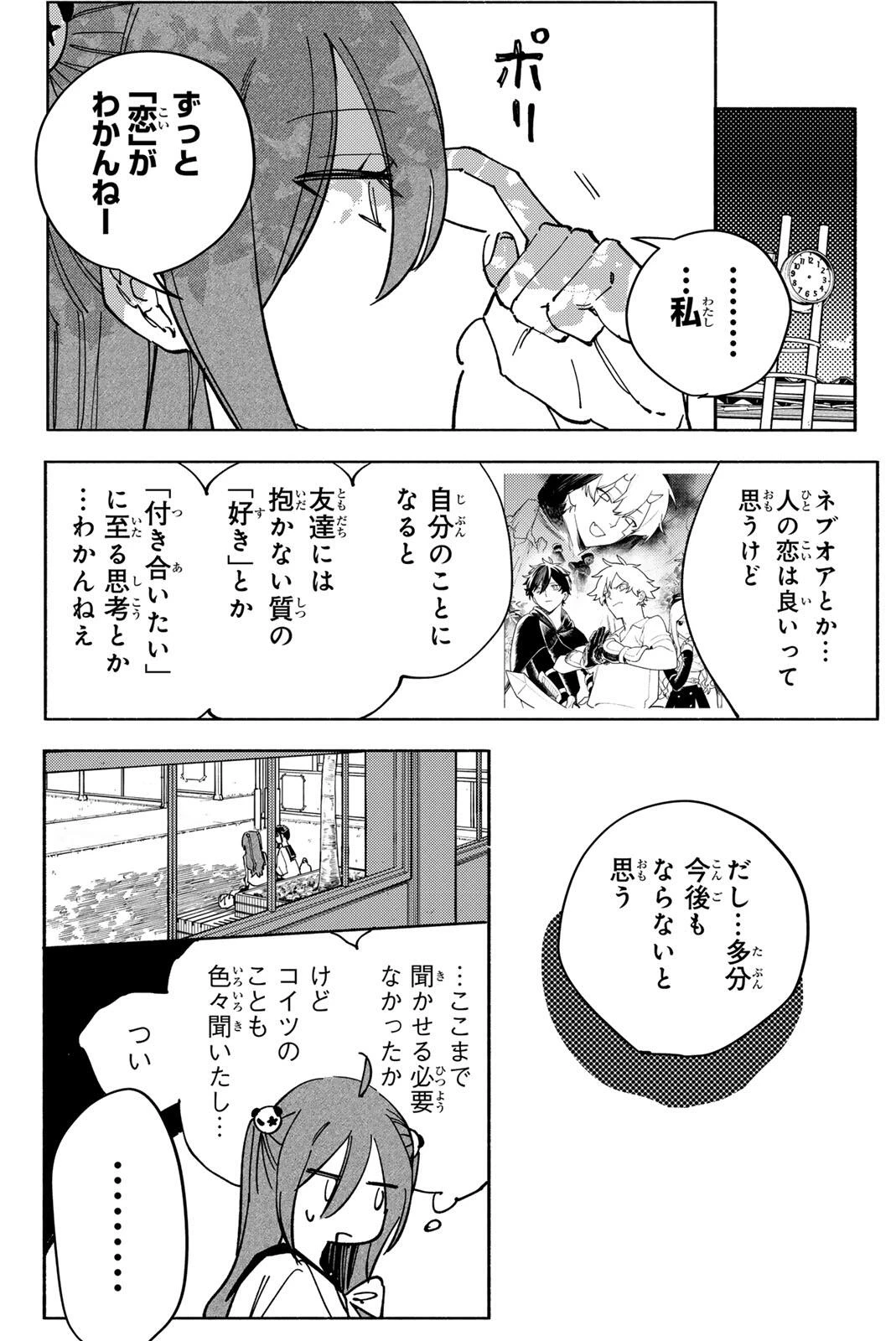八田未蘭と青春に上等!! 第8話 - 4