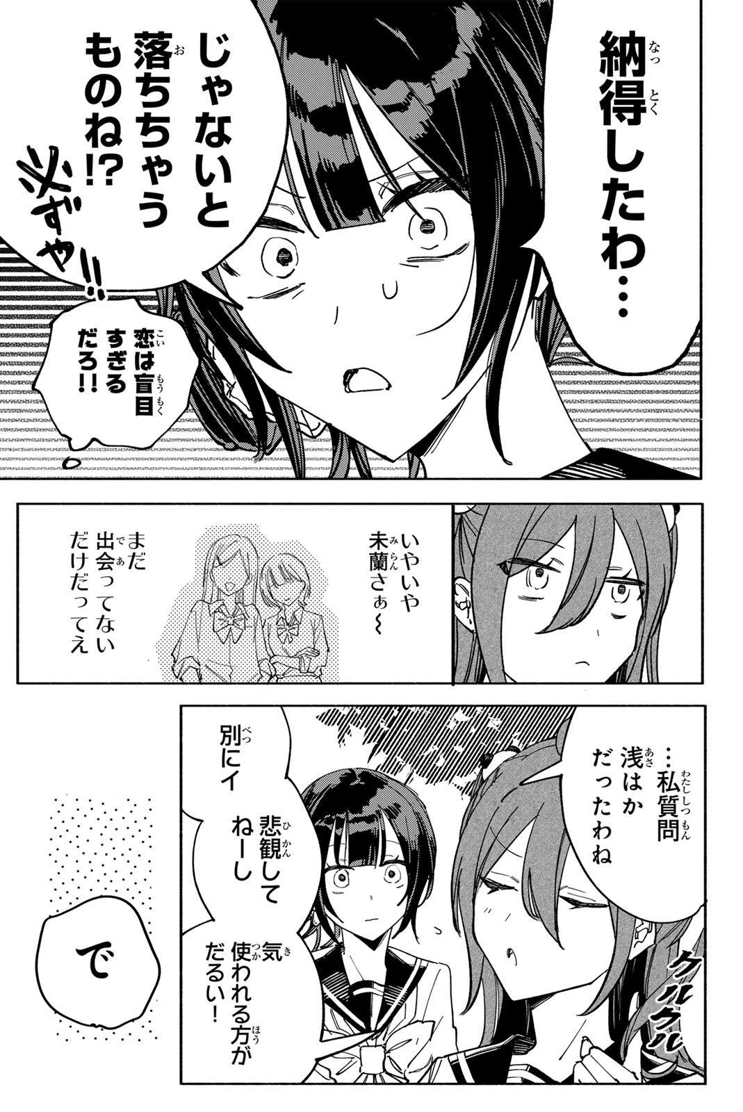 八田未蘭と青春に上等!! 第8話 - 5