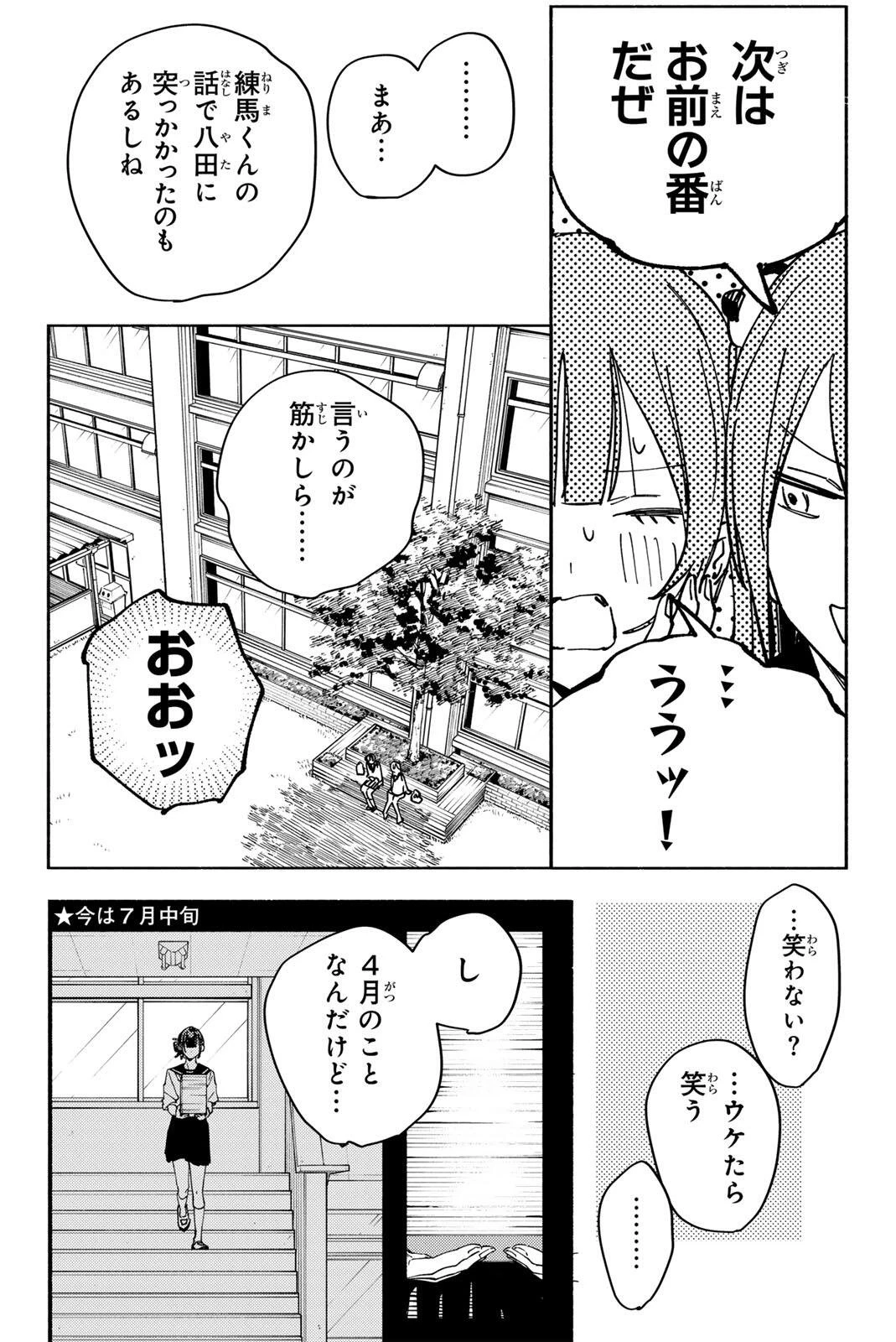 八田未蘭と青春に上等!! 第8話 - 6