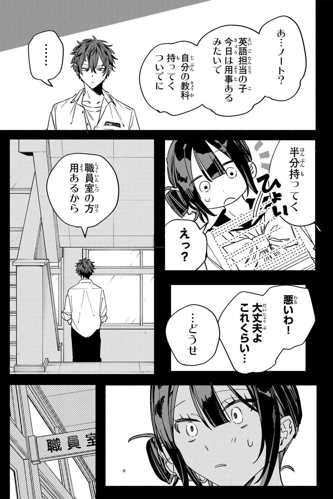 八田未蘭と青春に上等!! 第8話 - 9