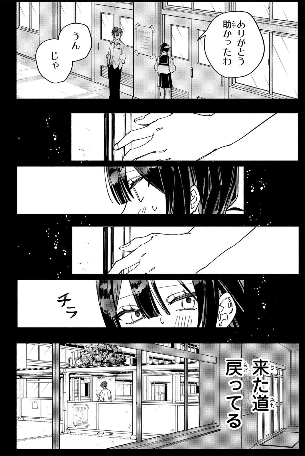 八田未蘭と青春に上等!! 第8話 - 10
