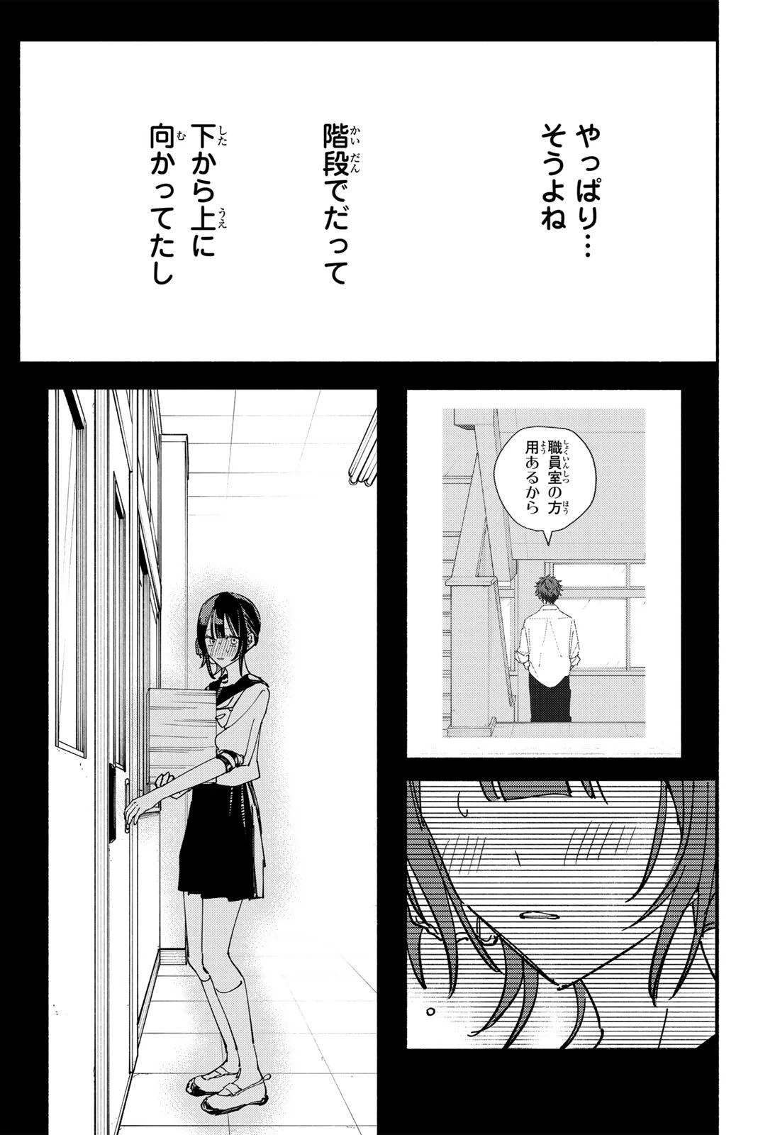 八田未蘭と青春に上等!! 第8話 - 11