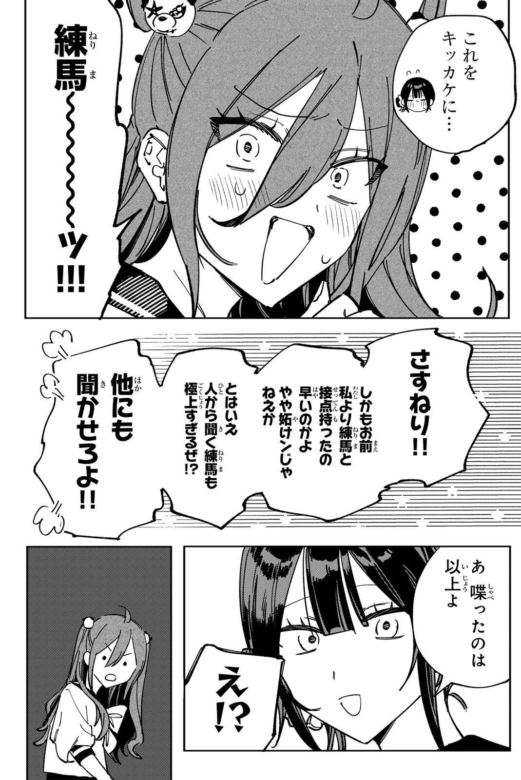 八田未蘭と青春に上等!! 第8話 - 12