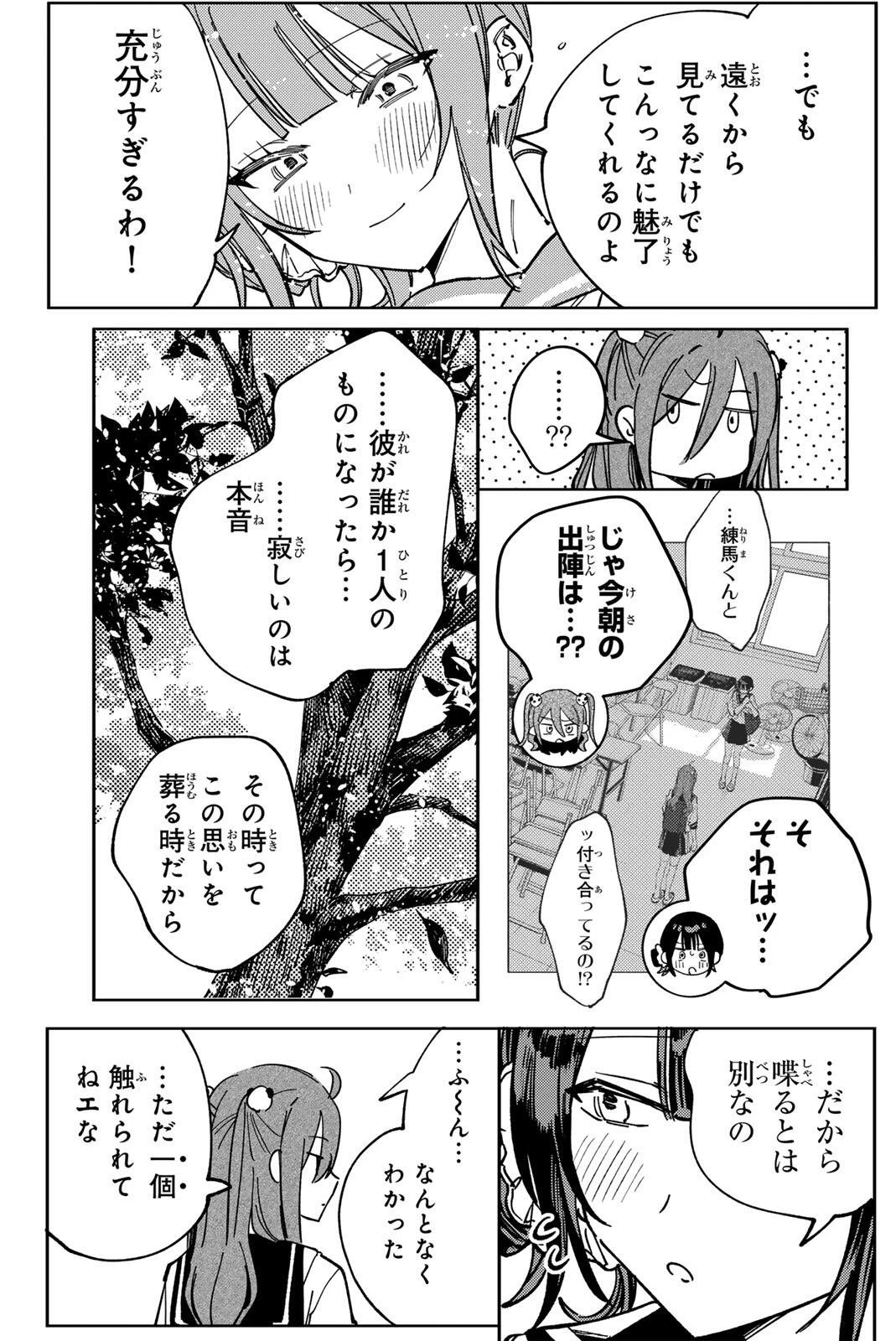 八田未蘭と青春に上等!! 第8話 - 14