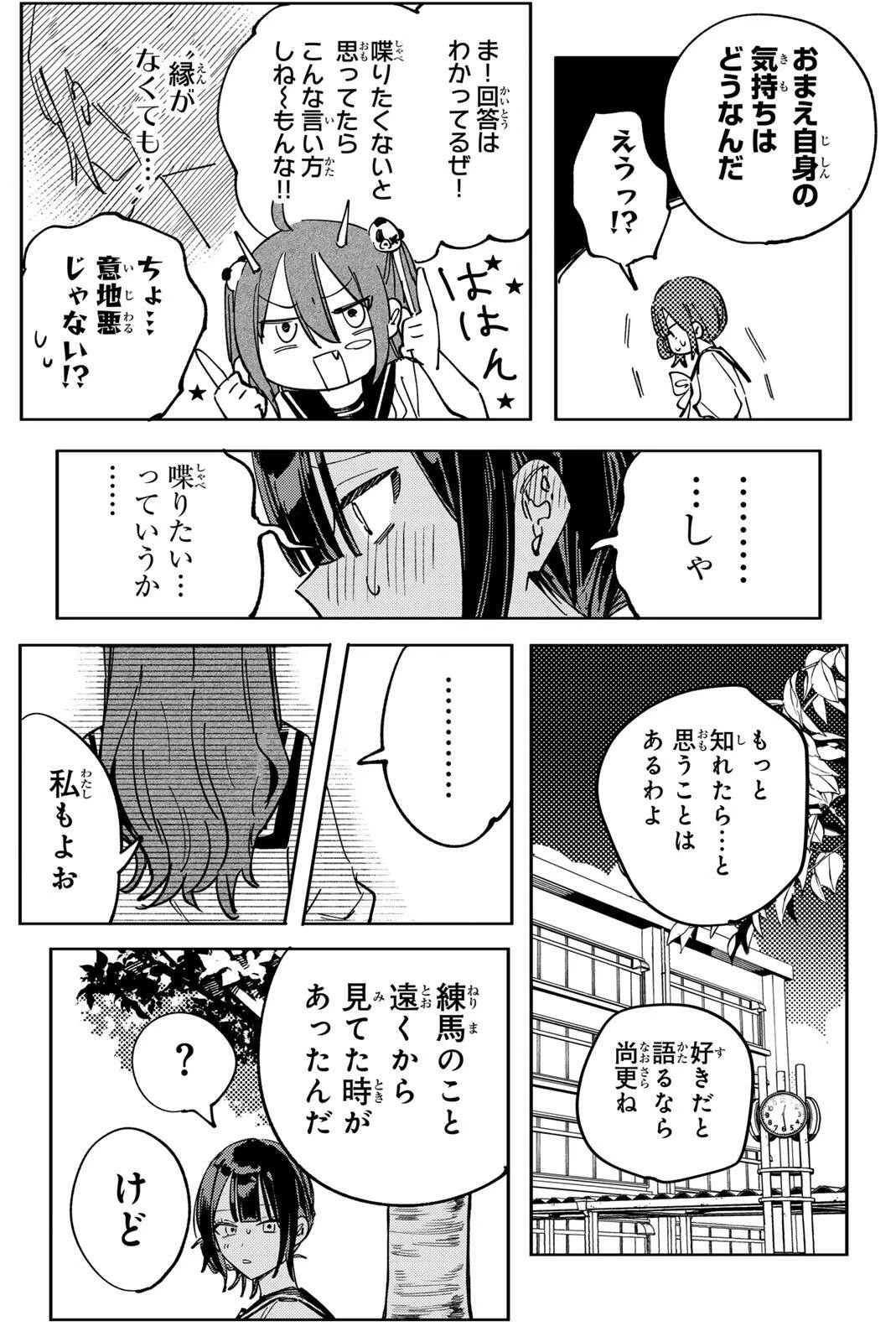 八田未蘭と青春に上等!! 第8話 - 15