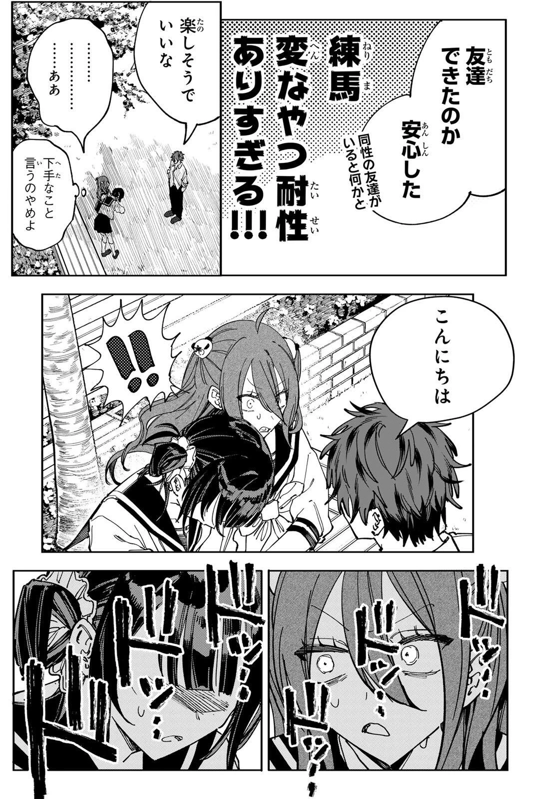 八田未蘭と青春に上等!! 第8話 - 19