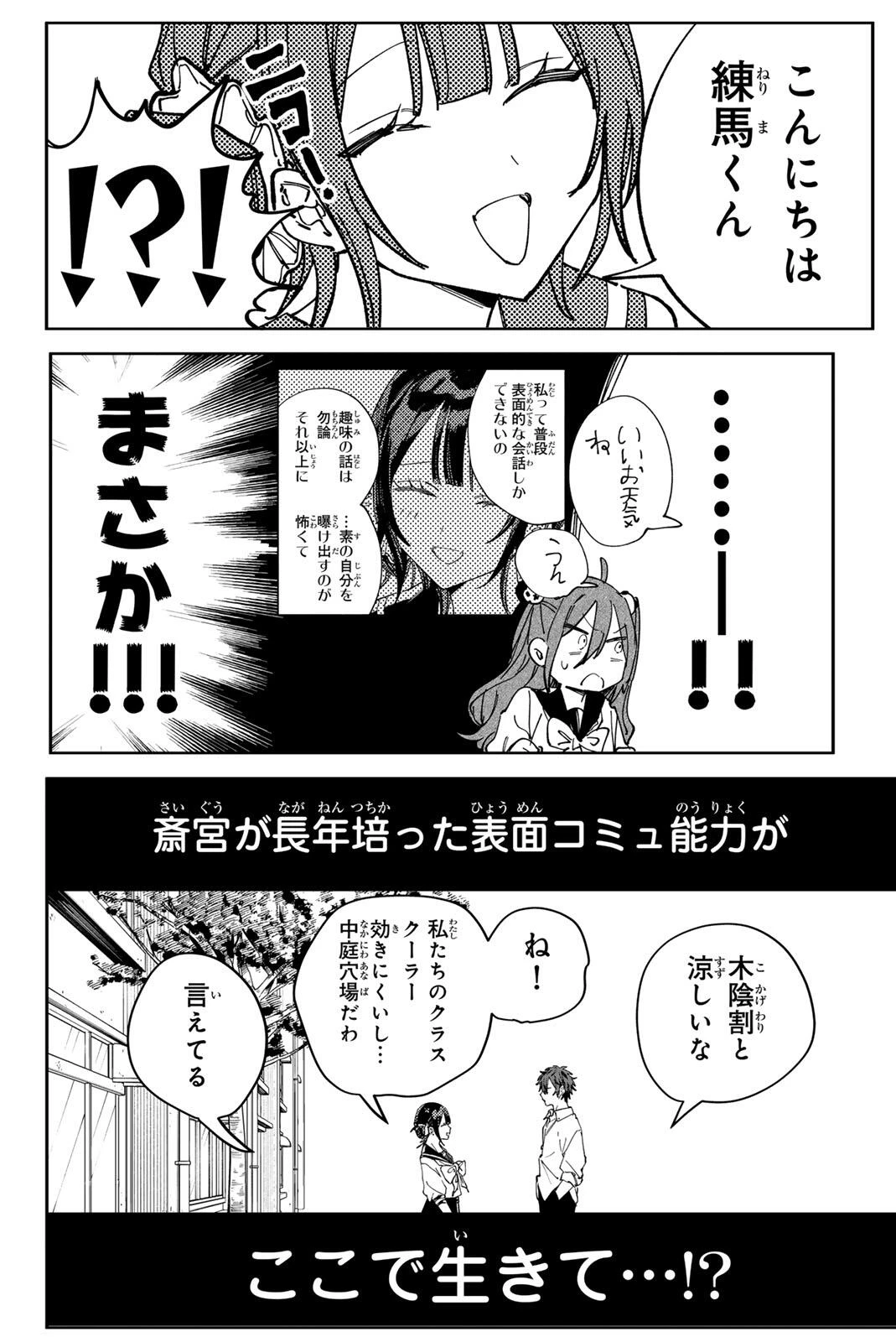八田未蘭と青春に上等!! 第8話 - 20