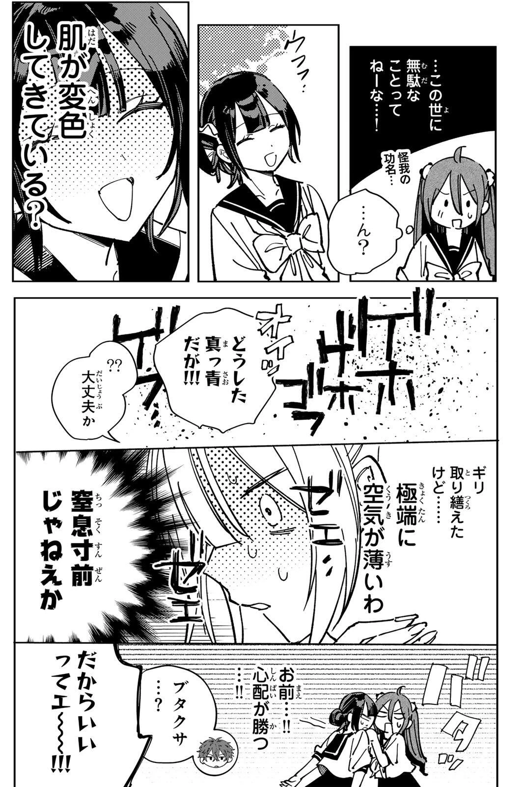 八田未蘭と青春に上等!! 第8話 - 21