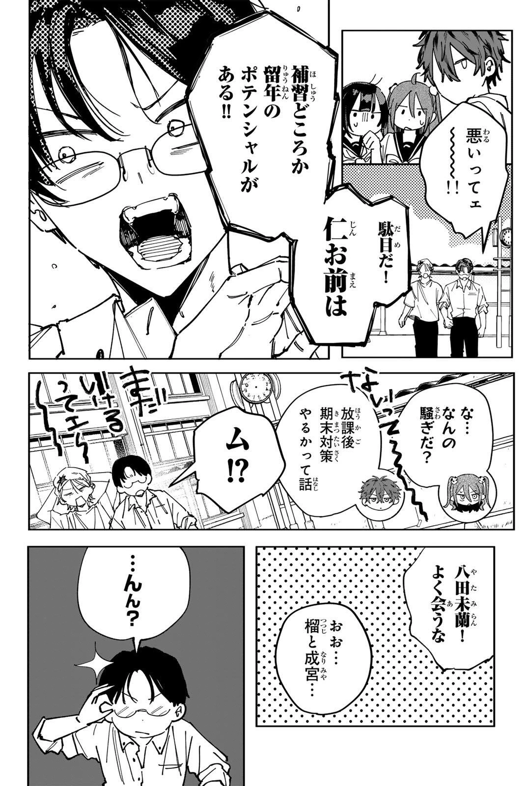 八田未蘭と青春に上等!! 第8話 - 22