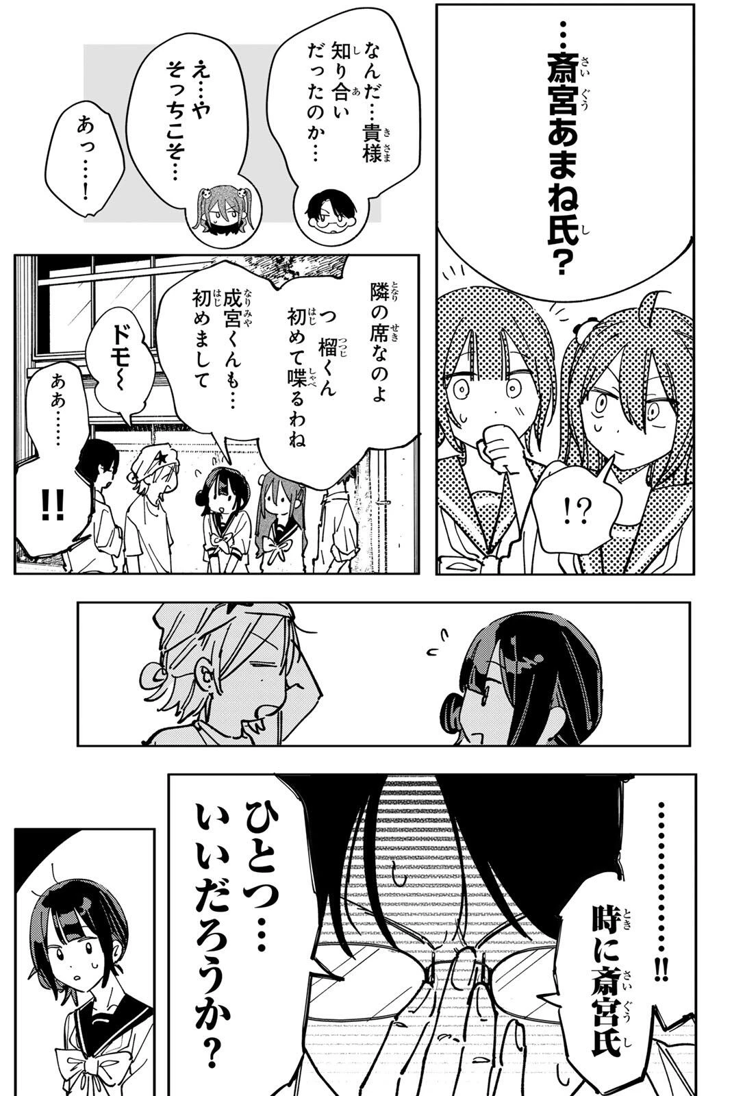 八田未蘭と青春に上等!! 第8話 - 23