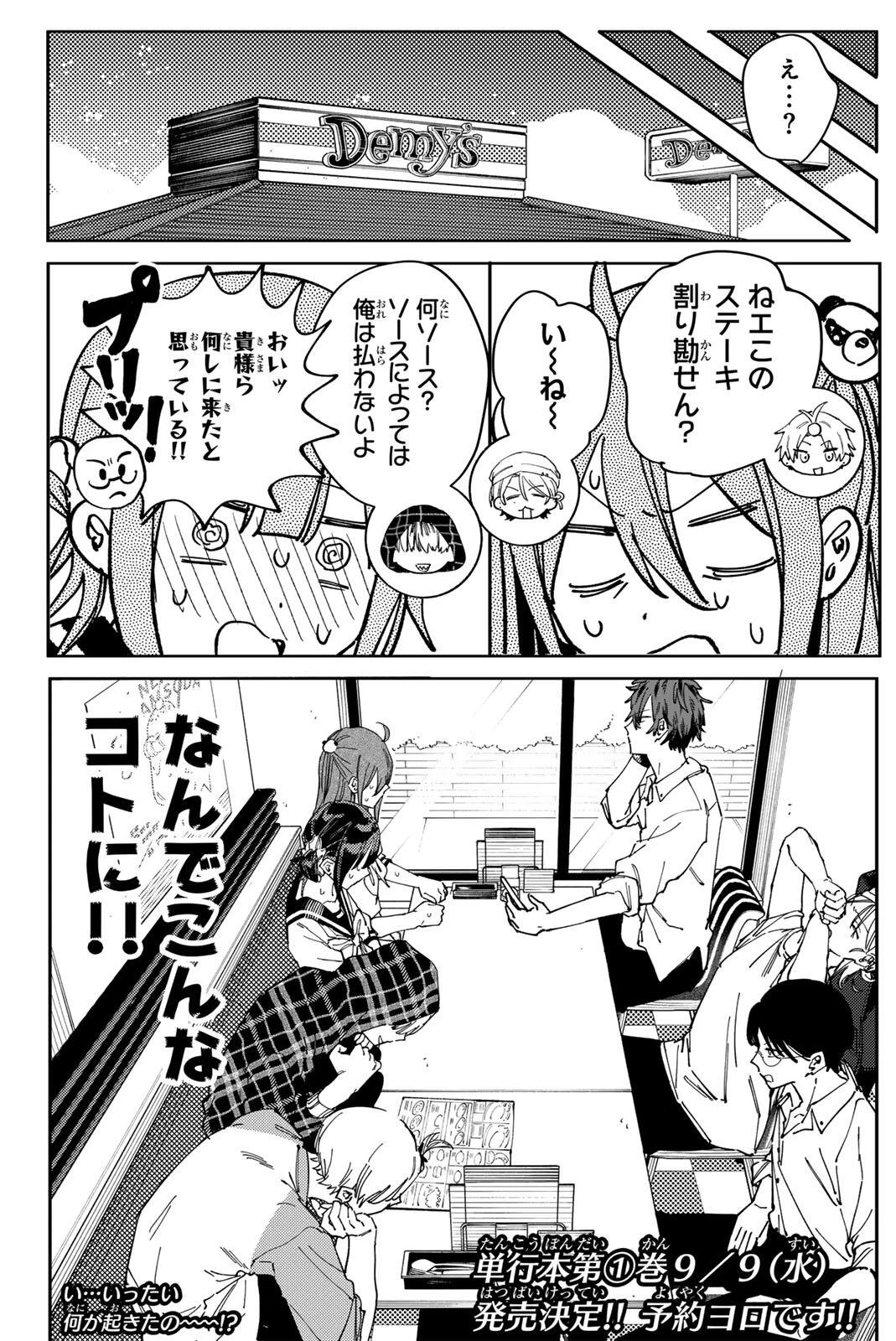 八田未蘭と青春に上等!! 第8話 - 24