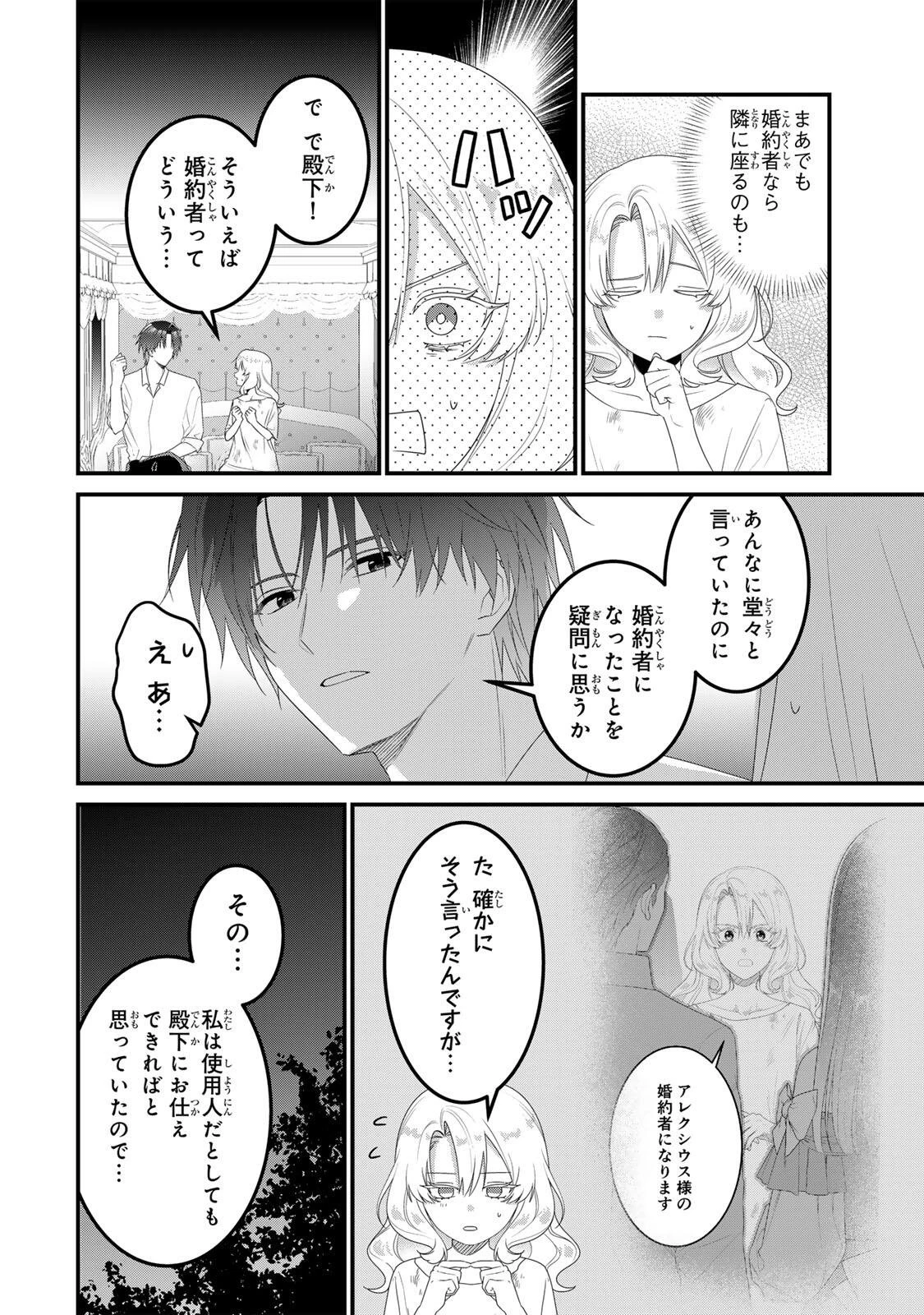 死に戻り聖女は毒家族と決別する〜未来を変えたら、狂暴王子様の溺愛が待ってました!?〜 第5話 - 2