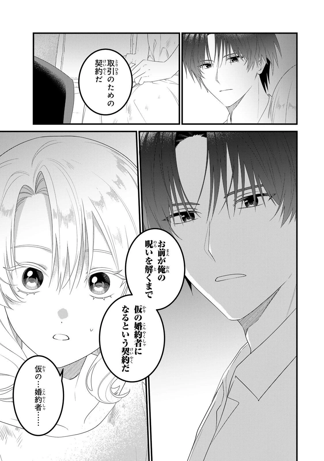 死に戻り聖女は毒家族と決別する〜未来を変えたら、狂暴王子様の溺愛が待ってました!?〜 第5話 - 3