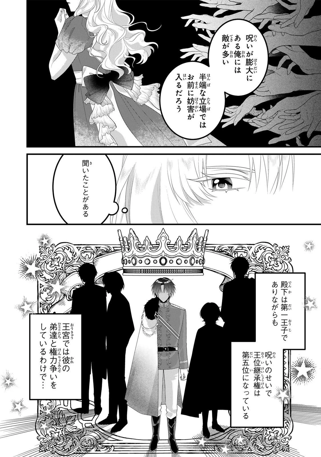 死に戻り聖女は毒家族と決別する〜未来を変えたら、狂暴王子様の溺愛が待ってました!?〜 第5話 - 4