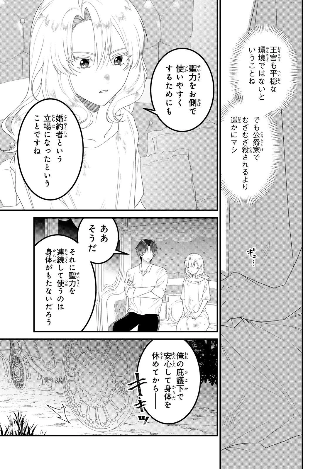 死に戻り聖女は毒家族と決別する〜未来を変えたら、狂暴王子様の溺愛が待ってました!?〜 第5話 - 5