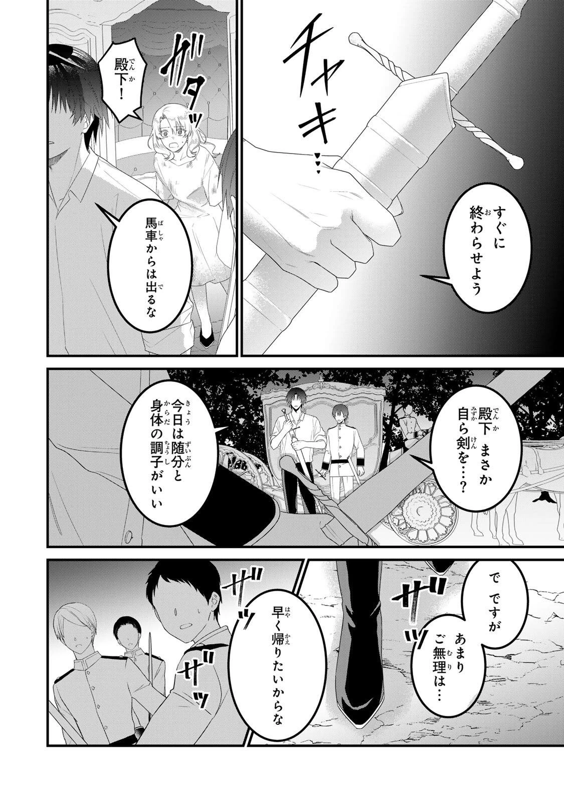死に戻り聖女は毒家族と決別する〜未来を変えたら、狂暴王子様の溺愛が待ってました!?〜 第5話 - 8