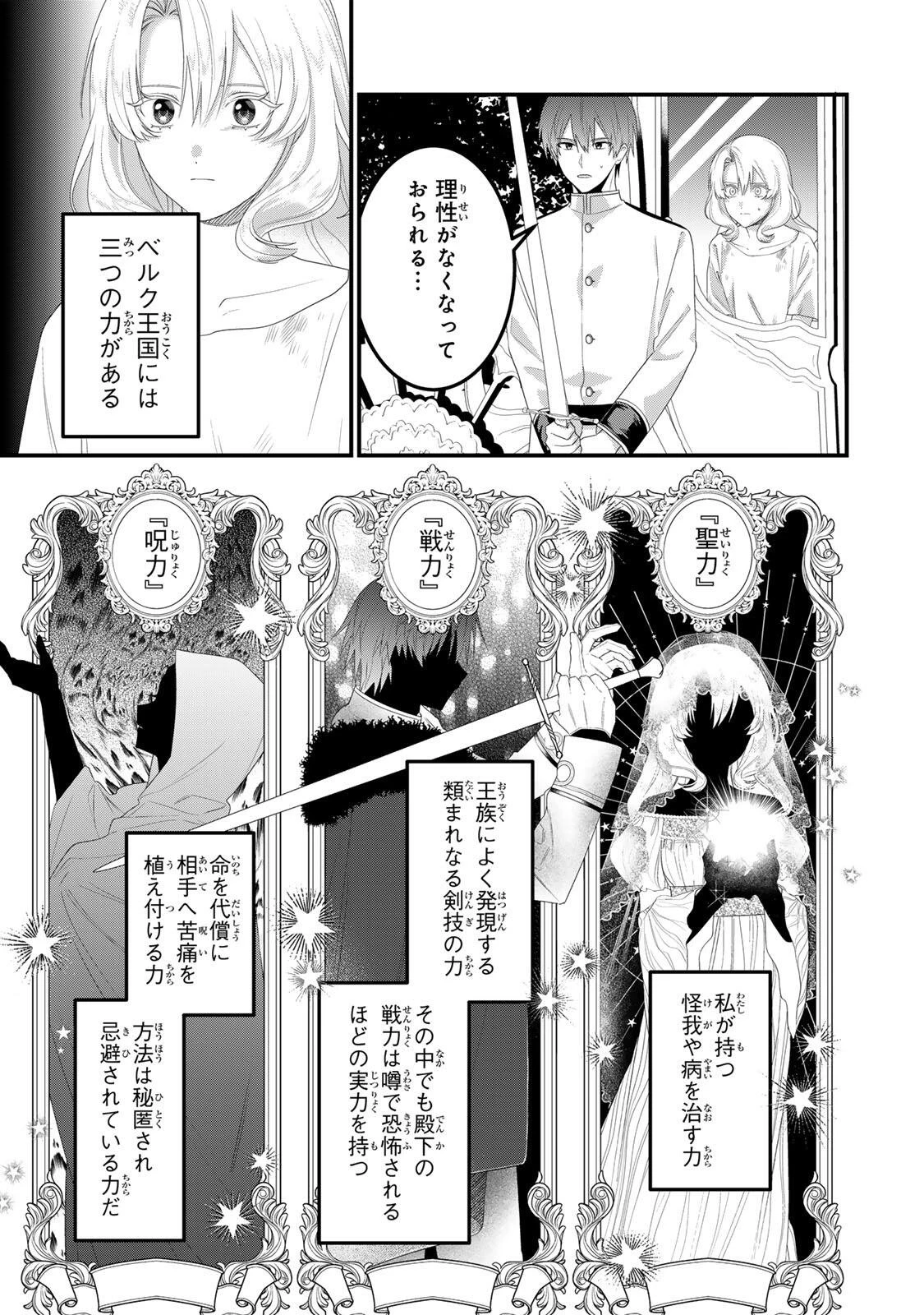 死に戻り聖女は毒家族と決別する〜未来を変えたら、狂暴王子様の溺愛が待ってました!?〜 第5話 - 13