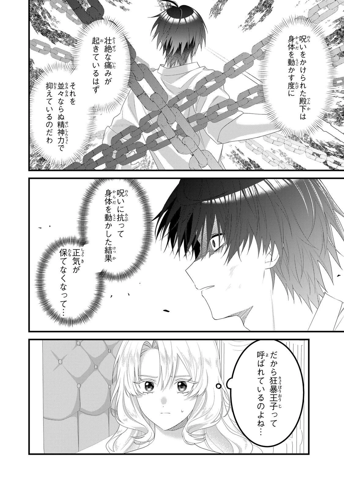 死に戻り聖女は毒家族と決別する〜未来を変えたら、狂暴王子様の溺愛が待ってました!?〜 第5話 - 14