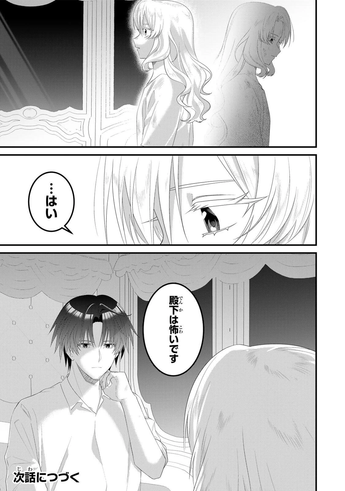 死に戻り聖女は毒家族と決別する〜未来を変えたら、狂暴王子様の溺愛が待ってました!?〜 第5話 - 19