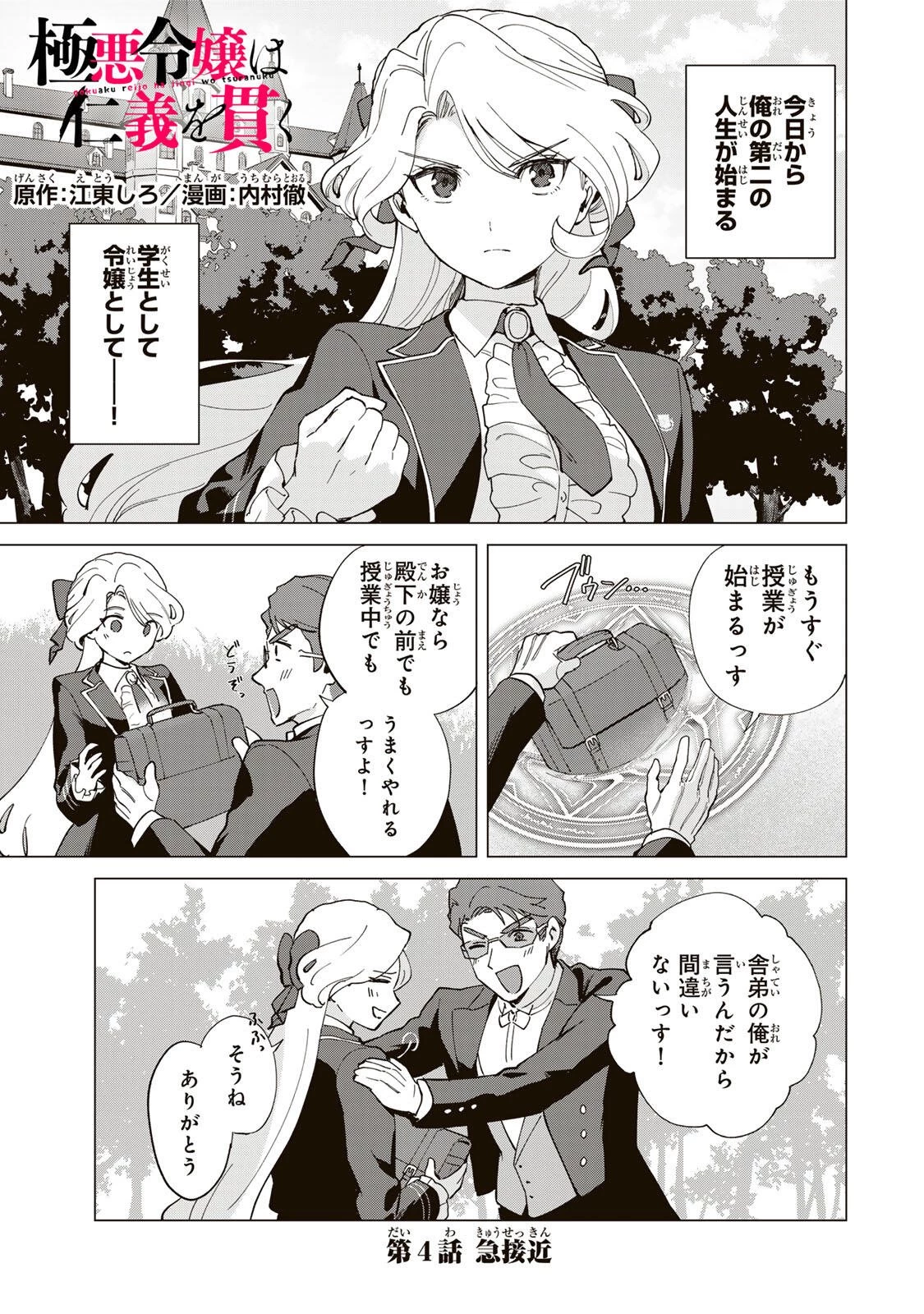 極悪令嬢は仁義を貫く 第4話 - 1