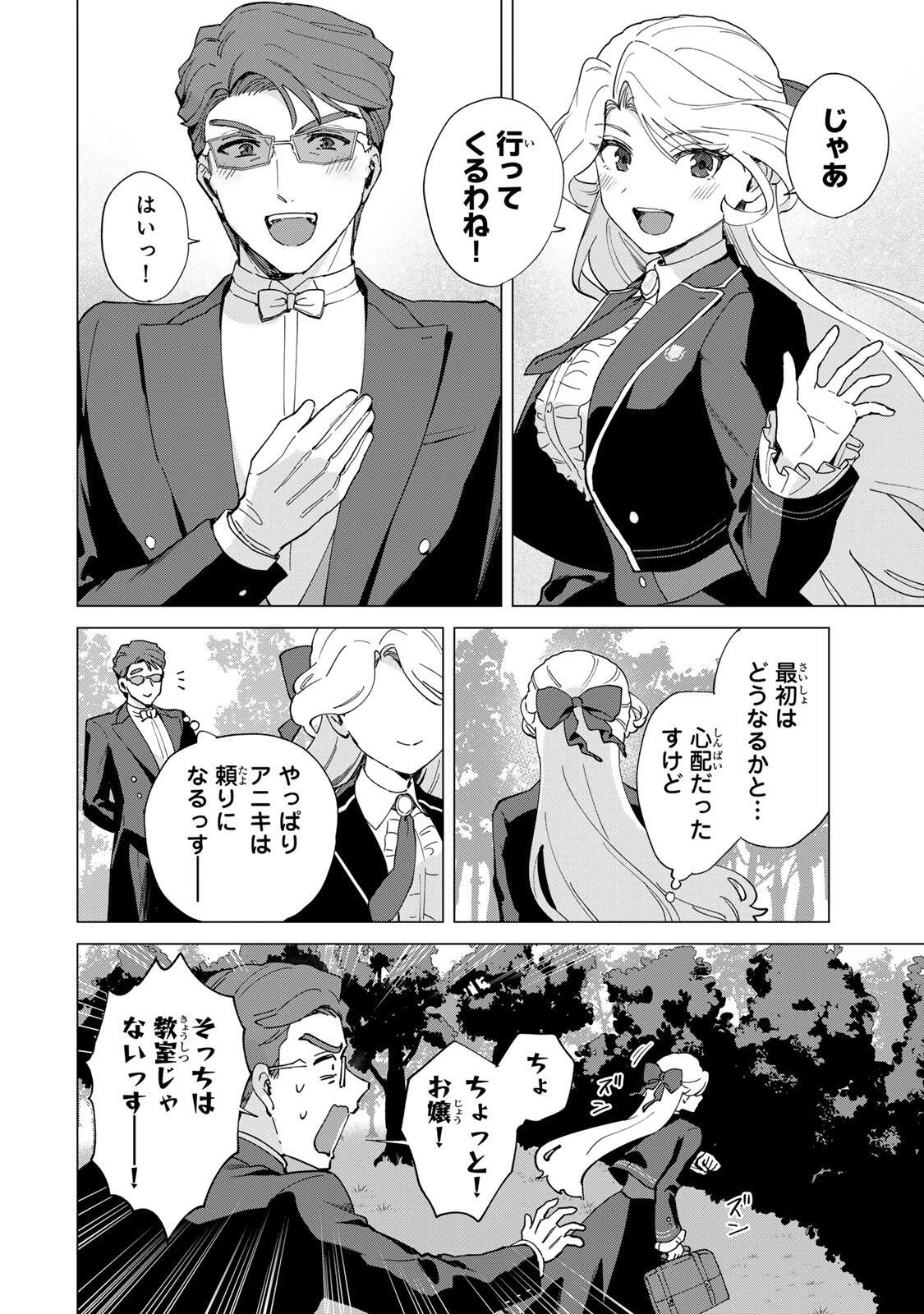 極悪令嬢は仁義を貫く 第4話 - 2