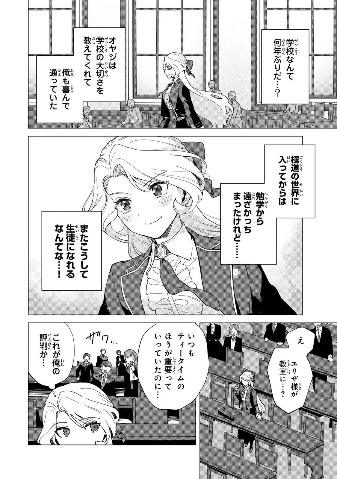 極悪令嬢は仁義を貫く 第4話 - 4