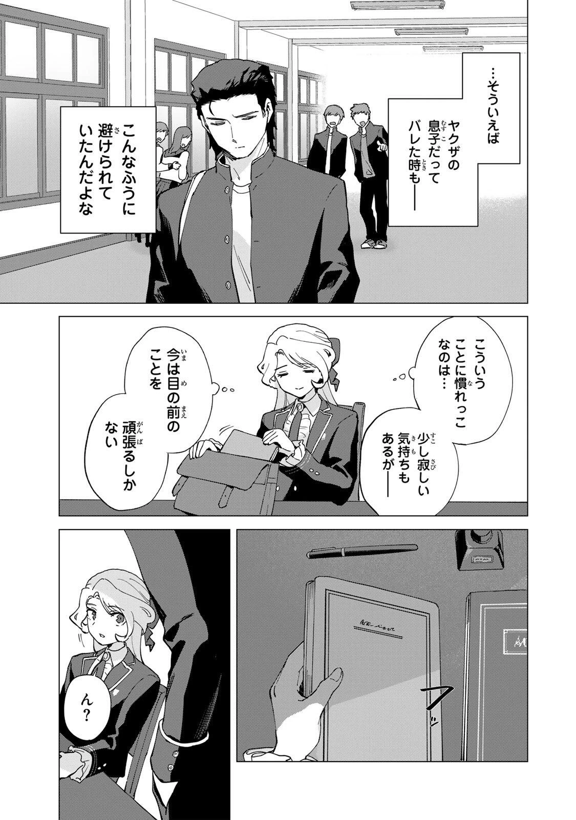 極悪令嬢は仁義を貫く 第4話 - 5