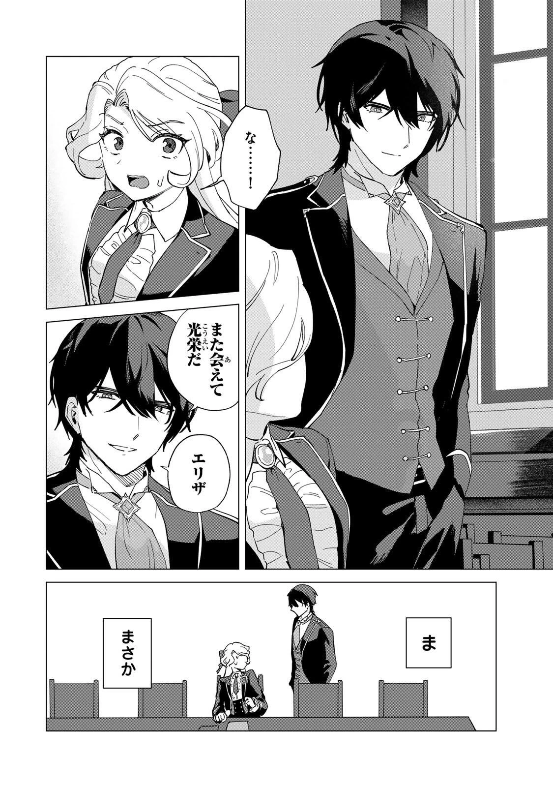 極悪令嬢は仁義を貫く 第4話 - 6
