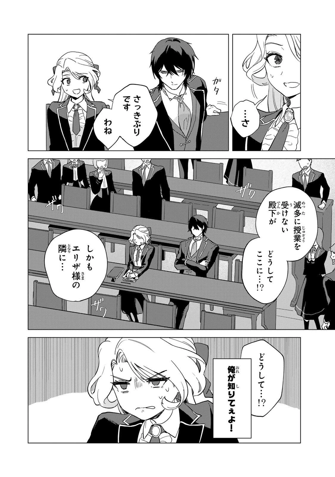 極悪令嬢は仁義を貫く 第4話 - 8