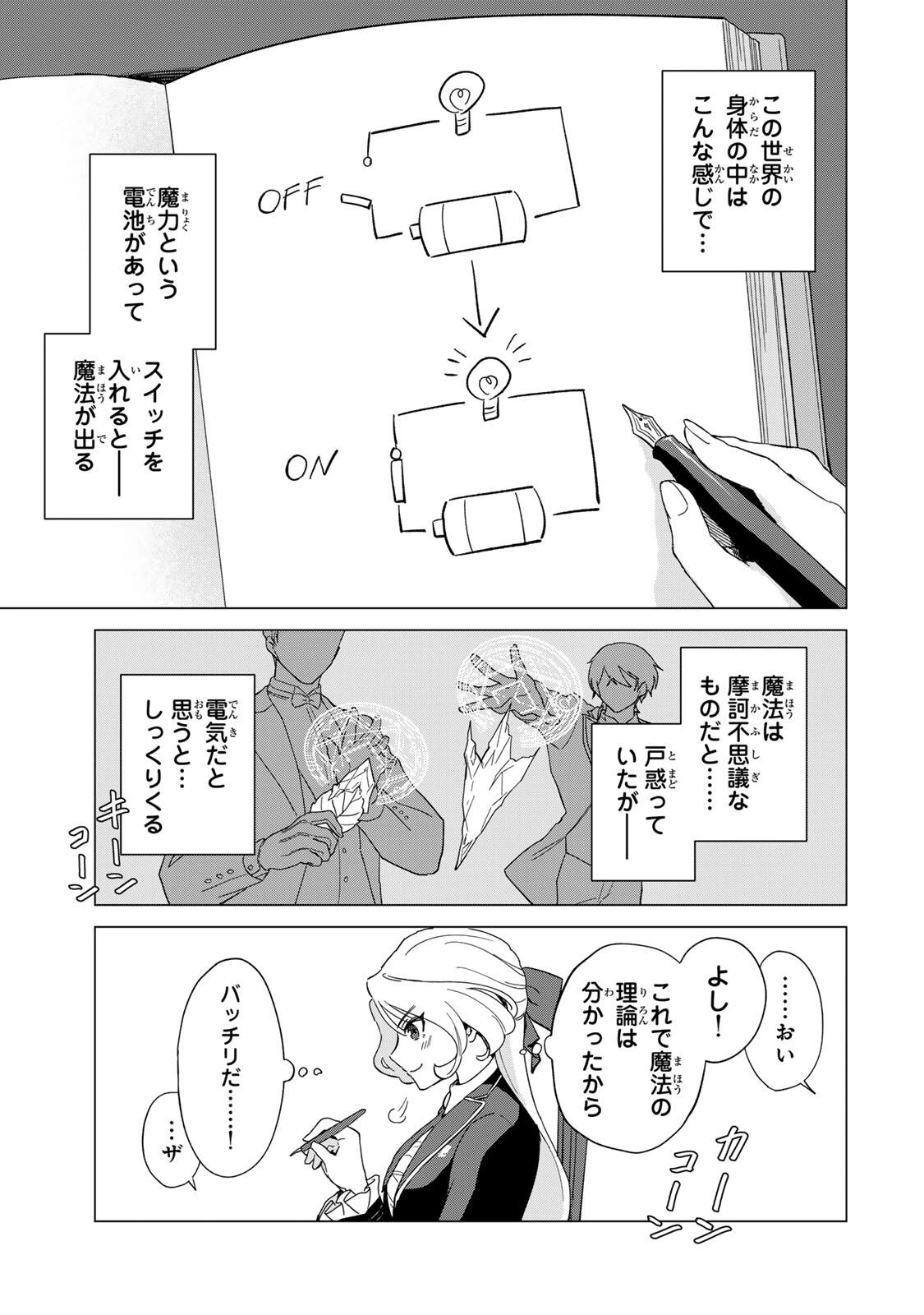 極悪令嬢は仁義を貫く 第4話 - 13