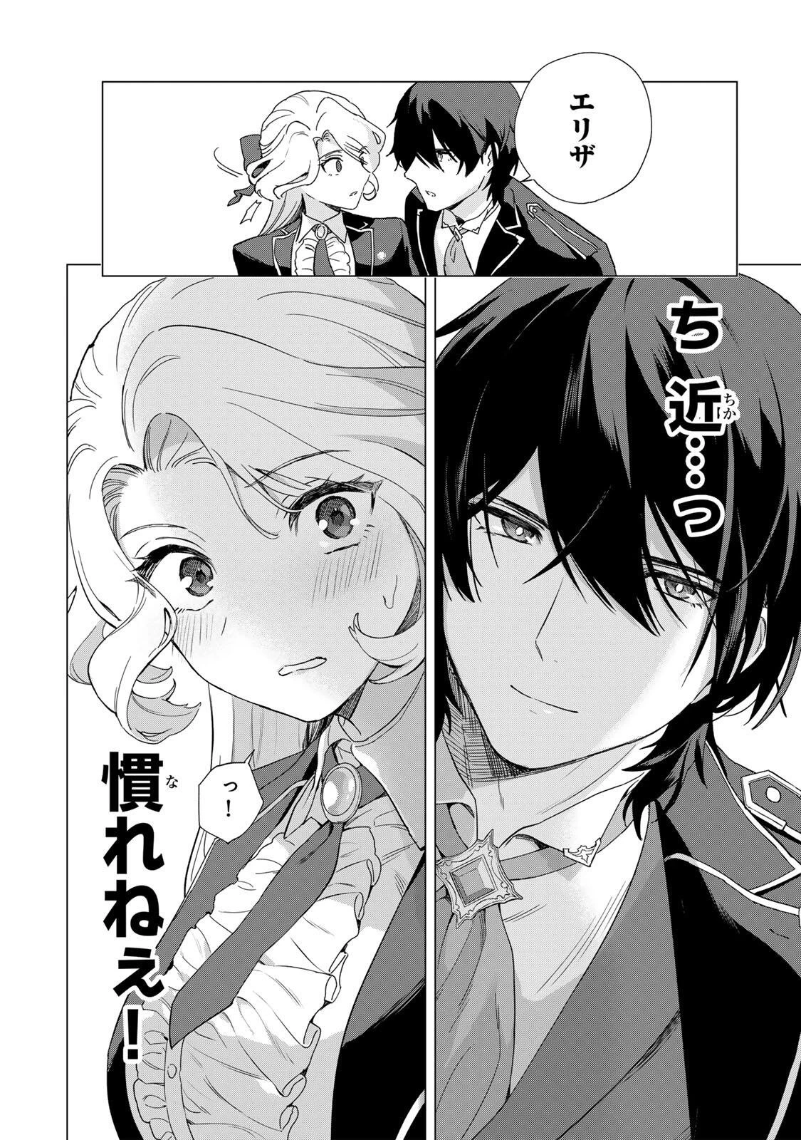 極悪令嬢は仁義を貫く 第4話 - 14