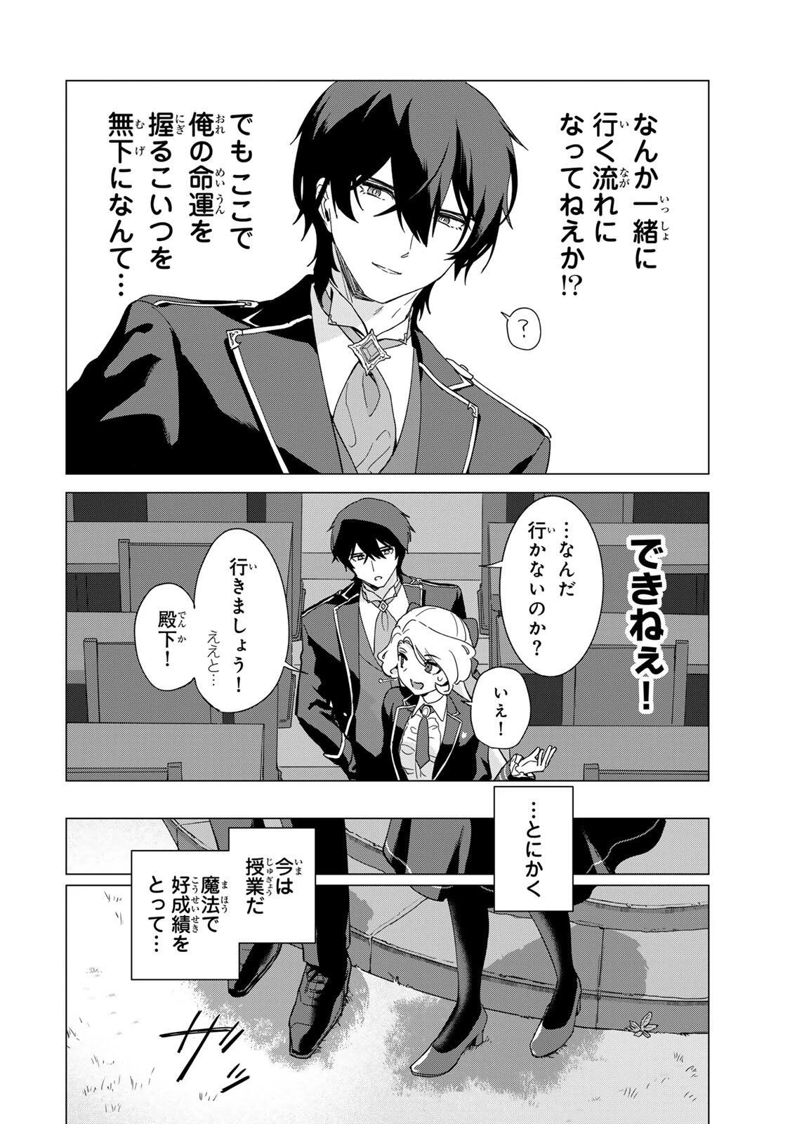 極悪令嬢は仁義を貫く 第4話 - 16