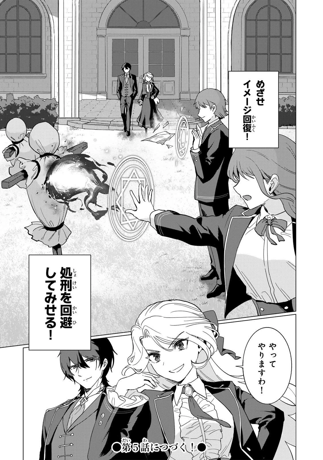 極悪令嬢は仁義を貫く 第4話 - 17