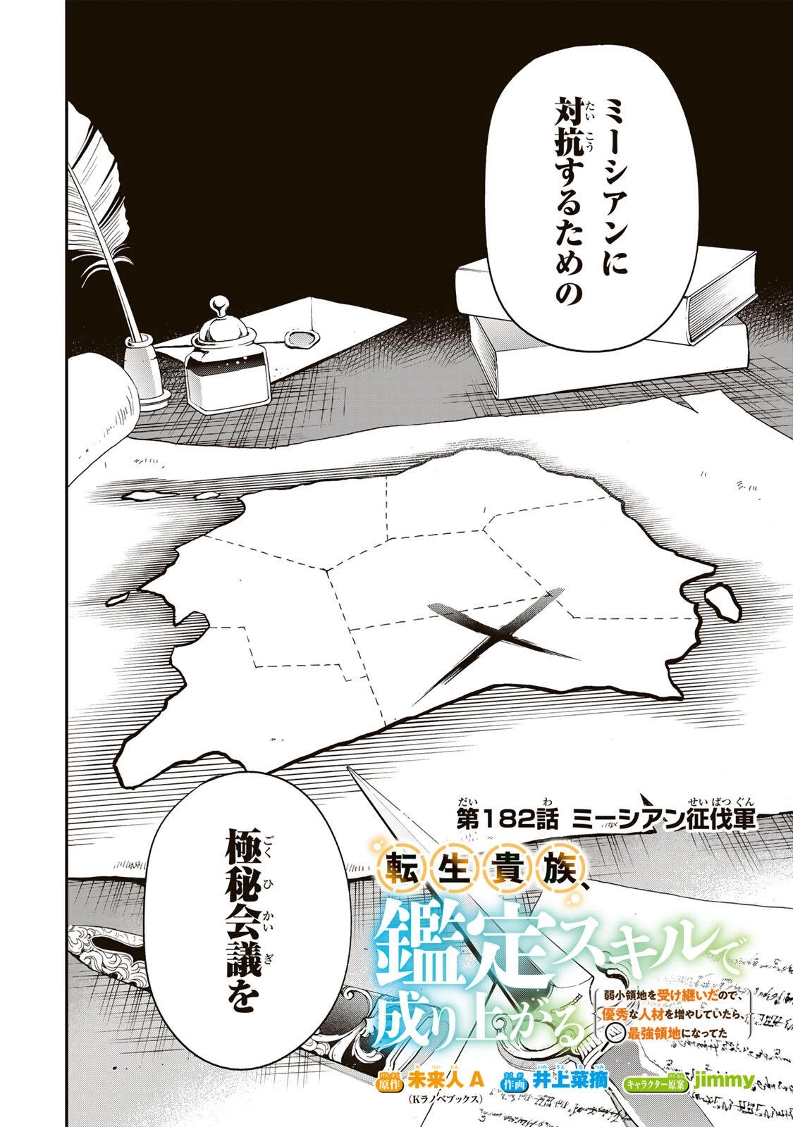 転生貴族 鑑定スキルで成り上がる ～弱小領地を受け継いだので、優秀な人材を増やしていたら、最強領地になってた～ 第182話 - 2