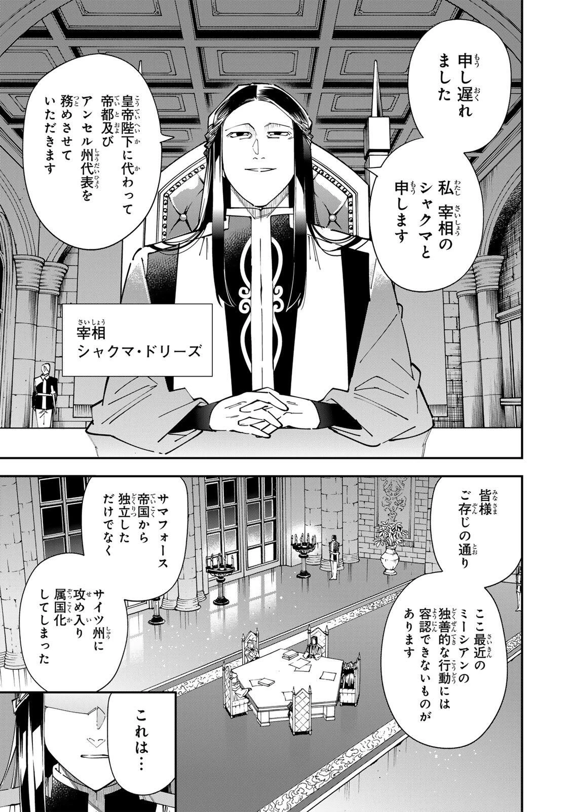 転生貴族 鑑定スキルで成り上がる ～弱小領地を受け継いだので、優秀な人材を増やしていたら、最強領地になってた～ 第182話 - 3