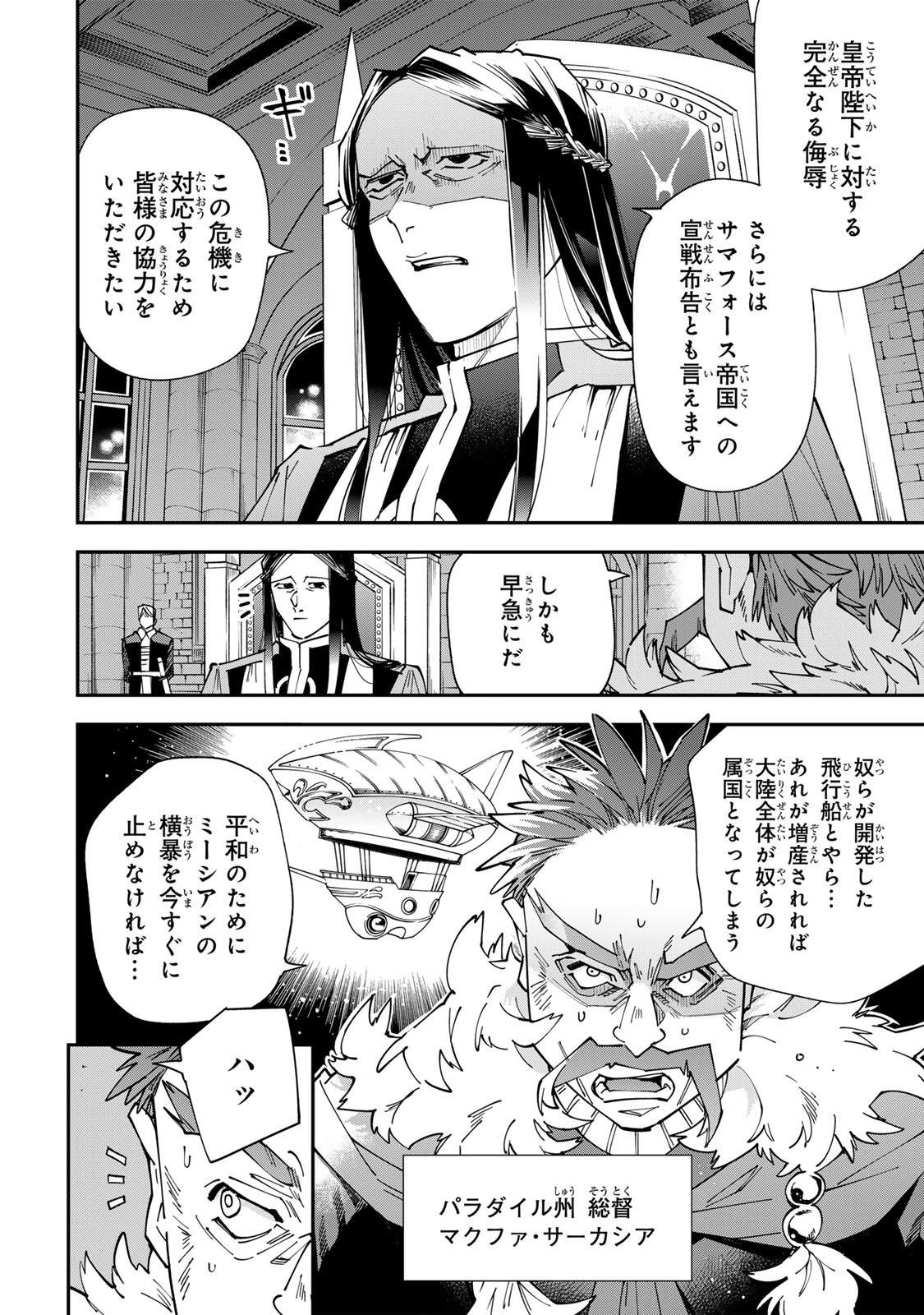 転生貴族 鑑定スキルで成り上がる ～弱小領地を受け継いだので、優秀な人材を増やしていたら、最強領地になってた～ 第182話 - 4