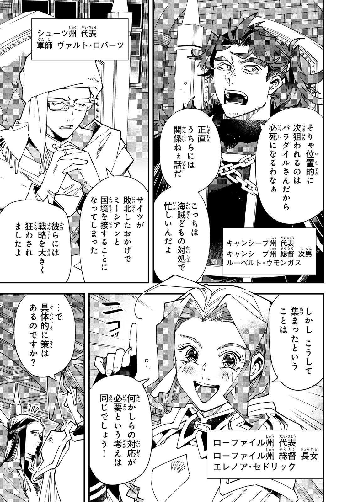 転生貴族 鑑定スキルで成り上がる ～弱小領地を受け継いだので、優秀な人材を増やしていたら、最強領地になってた～ 第182話 - 5