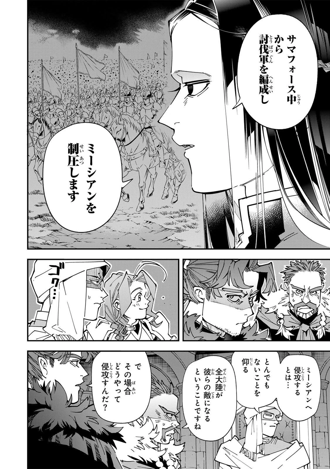 転生貴族 鑑定スキルで成り上がる ～弱小領地を受け継いだので、優秀な人材を増やしていたら、最強領地になってた～ 第182話 - 6