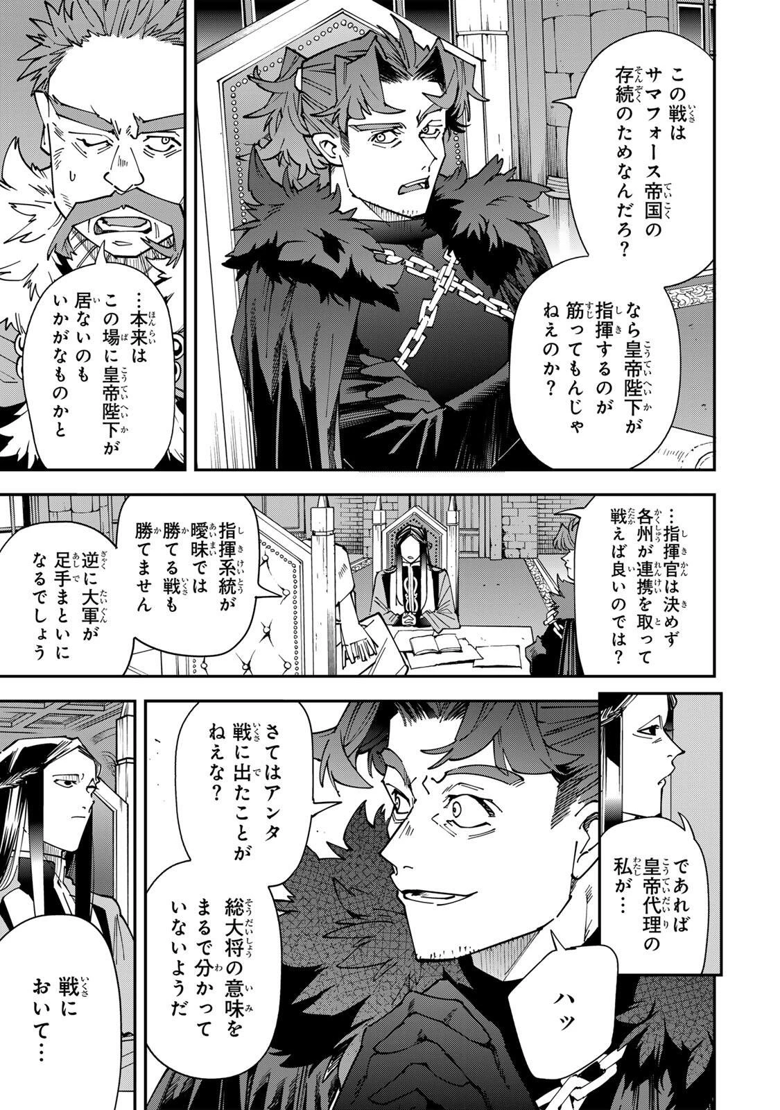 転生貴族 鑑定スキルで成り上がる ～弱小領地を受け継いだので、優秀な人材を増やしていたら、最強領地になってた～ 第182話 - 9