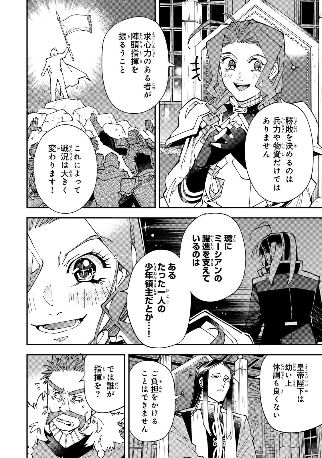 転生貴族 鑑定スキルで成り上がる ～弱小領地を受け継いだので、優秀な人材を増やしていたら、最強領地になってた～ 第182話 - 10