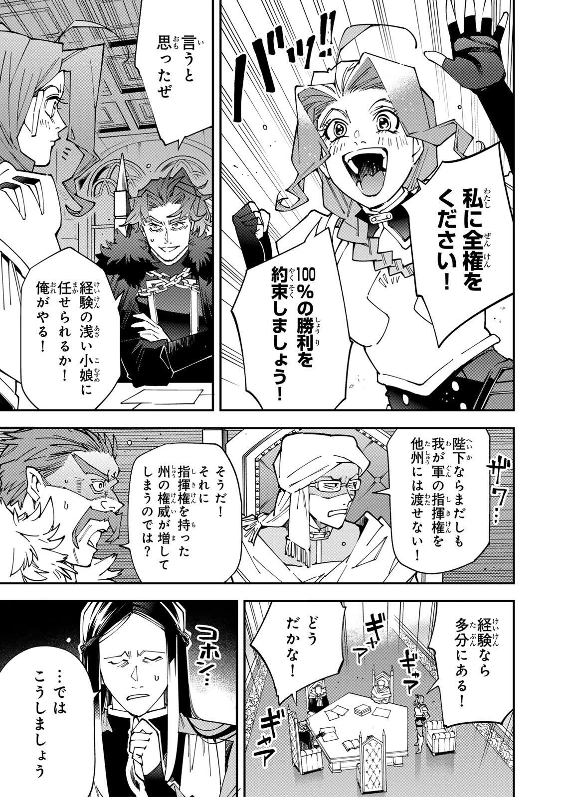 転生貴族 鑑定スキルで成り上がる ～弱小領地を受け継いだので、優秀な人材を増やしていたら、最強領地になってた～ 第182話 - 11