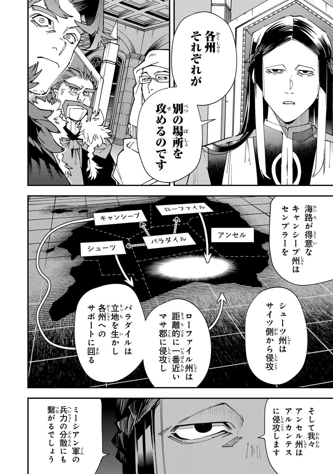 転生貴族 鑑定スキルで成り上がる ～弱小領地を受け継いだので、優秀な人材を増やしていたら、最強領地になってた～ 第182話 - 12