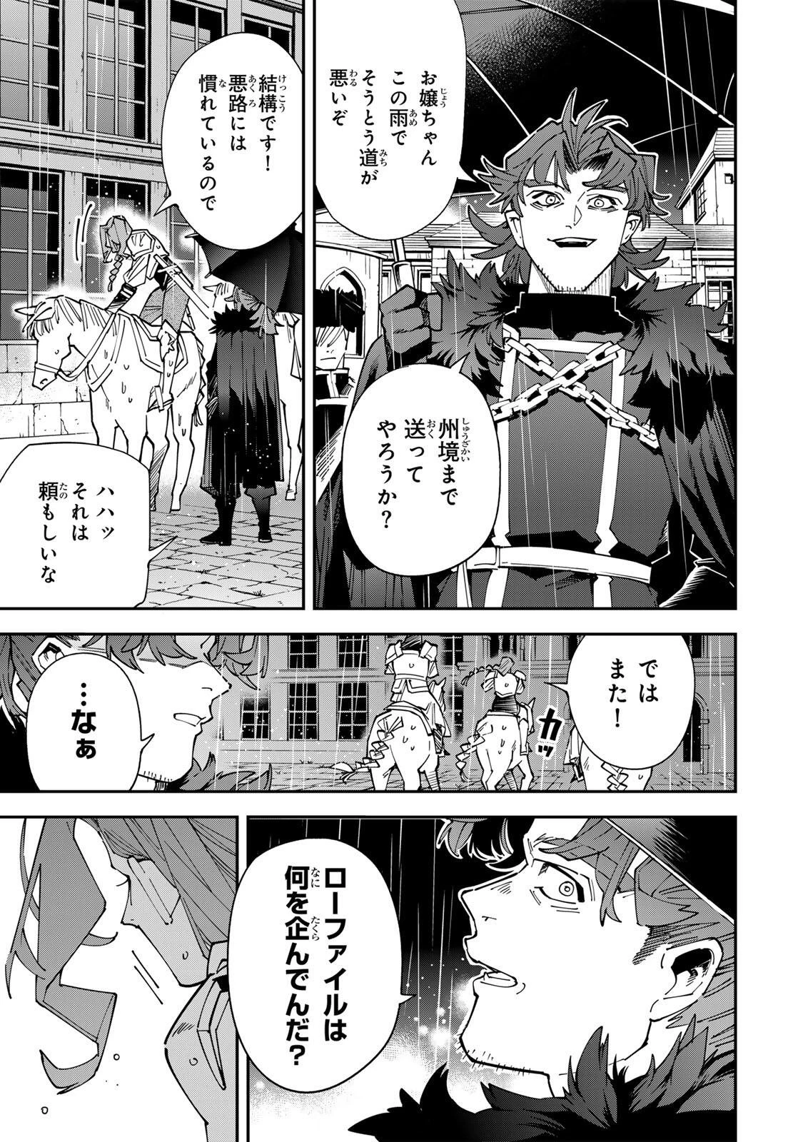 転生貴族 鑑定スキルで成り上がる ～弱小領地を受け継いだので、優秀な人材を増やしていたら、最強領地になってた～ 第182話 - 15