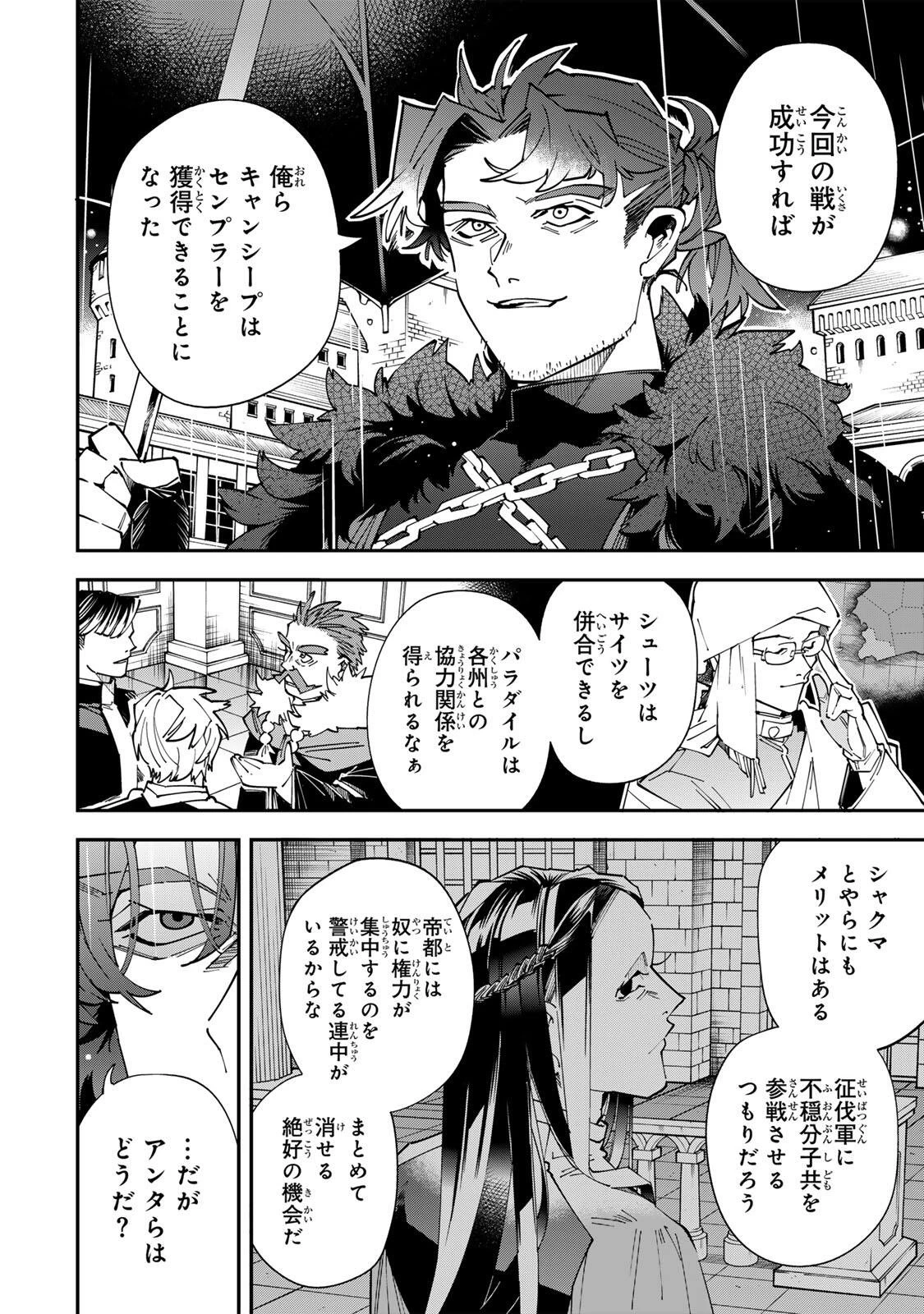 転生貴族 鑑定スキルで成り上がる ～弱小領地を受け継いだので、優秀な人材を増やしていたら、最強領地になってた～ 第182話 - 16