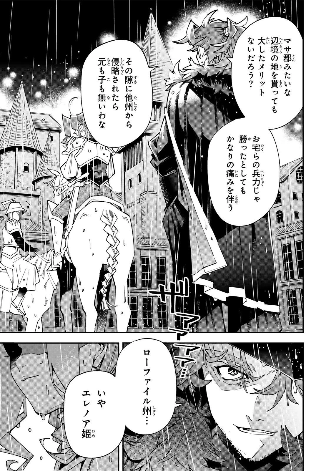 転生貴族 鑑定スキルで成り上がる ～弱小領地を受け継いだので、優秀な人材を増やしていたら、最強領地になってた～ 第182話 - 17